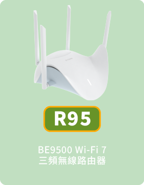 R95 BE9500 Wi-Fi 7 三頻無線路由器
