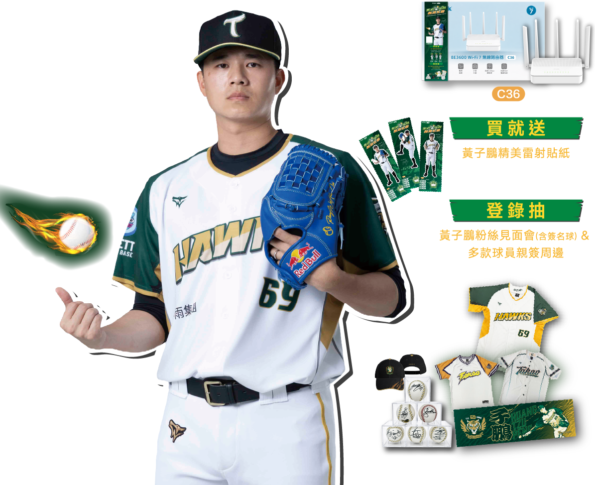 棒球選手與活動贈品組合