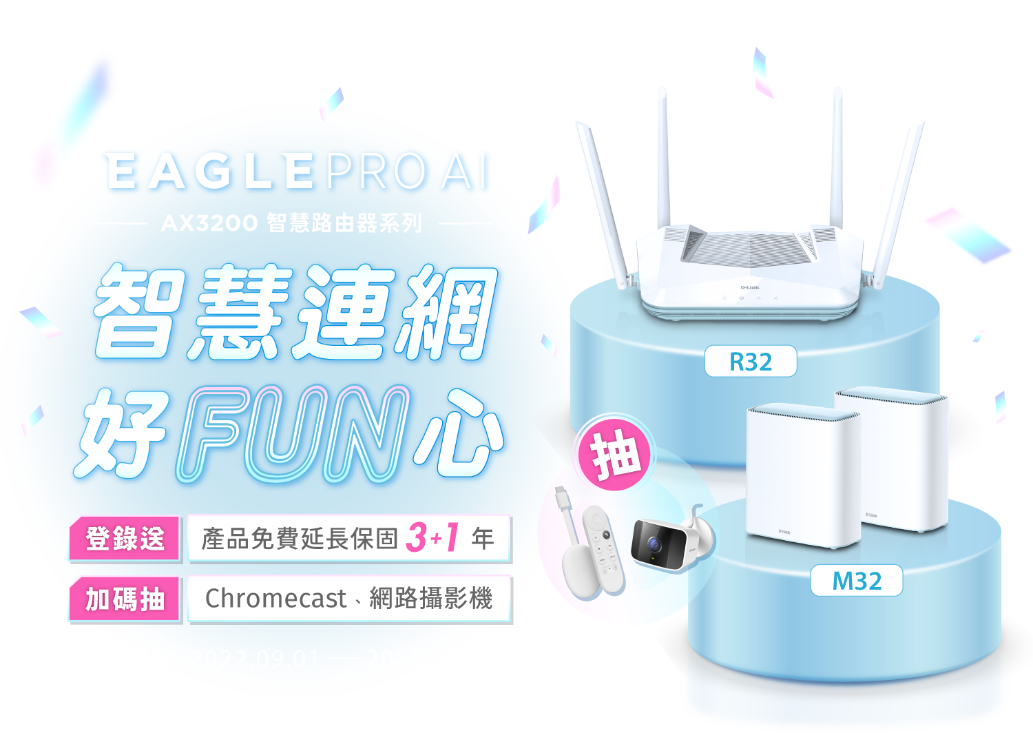 EAGLE PRO AI 新品上市登錄禮