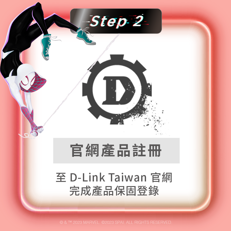 官網產品註冊-至 D-Link Taiwan 官網完成產品保固登錄