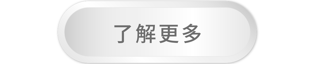 了解更多